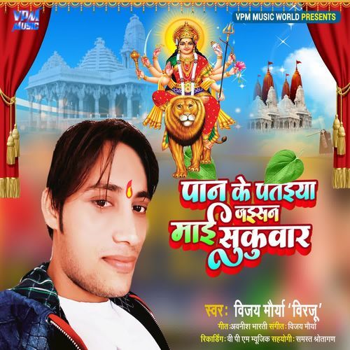 Pan Ke Pataiya Jaisan Maai Sukuwar