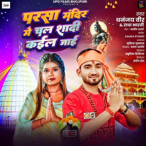 Parsa Mandir Me Chal Shadi Kail Jaai