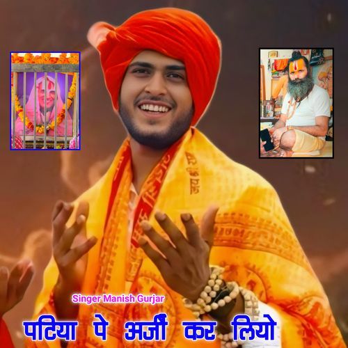 Patiya Pe Arji Kar Liyo