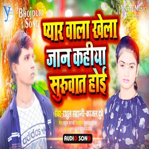 Payar Wala Khela Jaan Kahiya Surwat Hoi