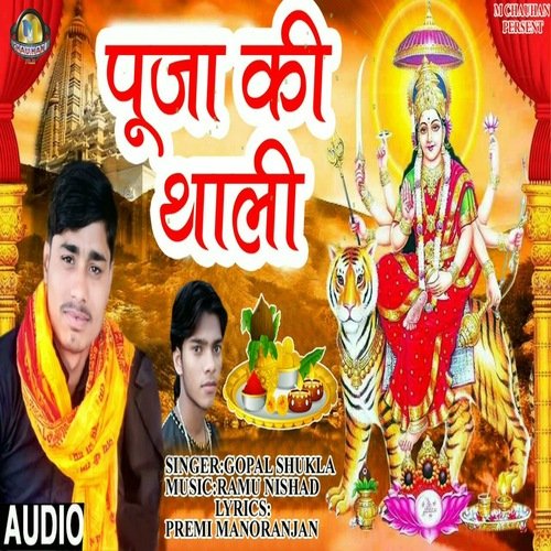 Pooja Ki Thali (Bhojpuri Song)