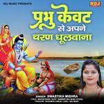 Prabhu Kewat Se Apne charan Dhulwana