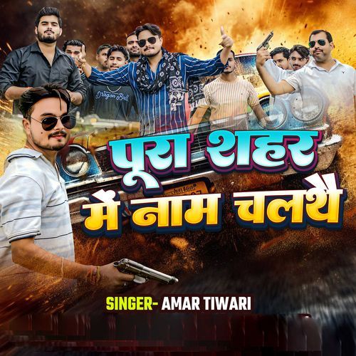 Pura Sahar Mein Naam Chalathai