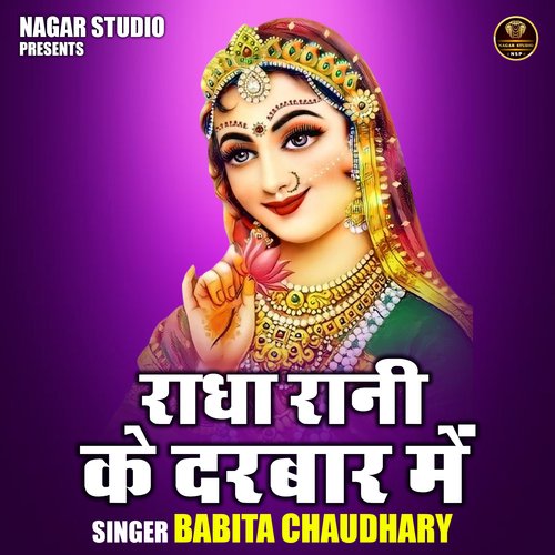 Radha Rani Ke Darbar Mein