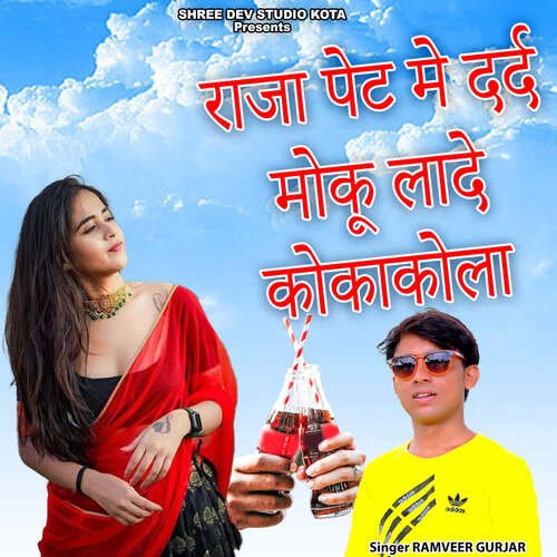 Raja Pet Me Dard Moku Lade Cocacola