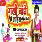Rakhi Bandhe Jaib Naiharwa (Bhojpuri)