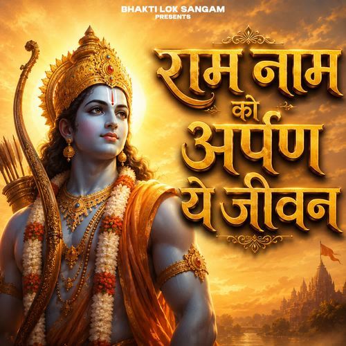 Ram Naam Ko Arpan Ye Jeevan