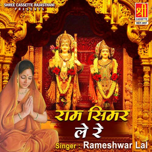 Ram Simar Le Re Bhaya