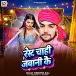 Rest Chahi Jawani Ke