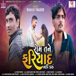 Rom Tane Fariyad Nahi Karu