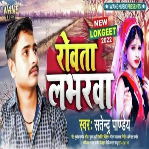 Rowata Labharwa (Bhojpuri Sad Song 2022)