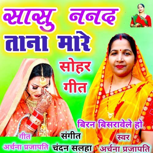 Saasu Nanada Tana Mare Sohar Geet