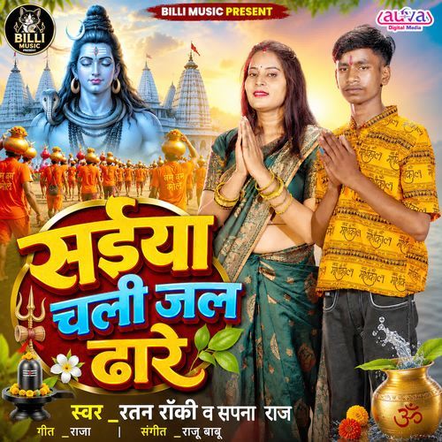 Saiya Chali Jal Dhare