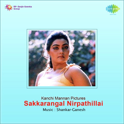 Sakkarangal Nirpathillai