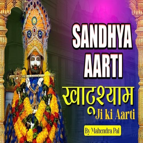 Sandhya Aarti Khatushyam Ji Ki Aarti
