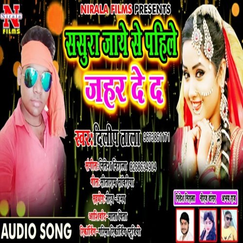 Sasura Jaye Se Pahile Jahar Deda (Bhojpuri Song)