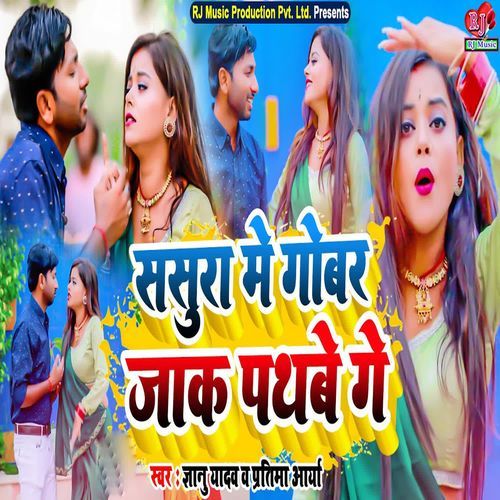 Sasura Me Gobar Jak Pathbe Ge