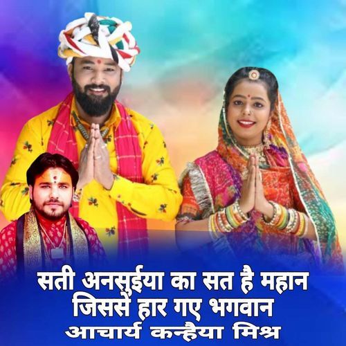 Sati Unsuiya Ka Sat H Mahan Jisase Har Gaye Bhagwan