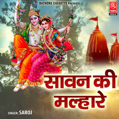 Krishna Hindola Behna Meri Pad Gayo Ri