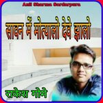 Sawan Mai Motyalo Deve Jhalo