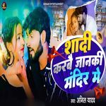 Shadi Karbai Jaanki Mandir Me