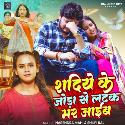 Shadiye Ke Joda Se Latak Mar Jaib