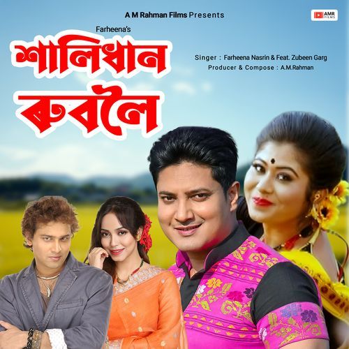 Shali Dhan Ruboloi
