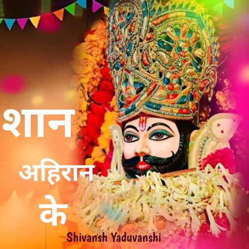 Shan Ahiran Ke