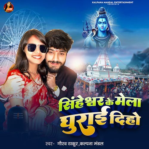 Shingeshwar Ke Mela Ghurai Diha