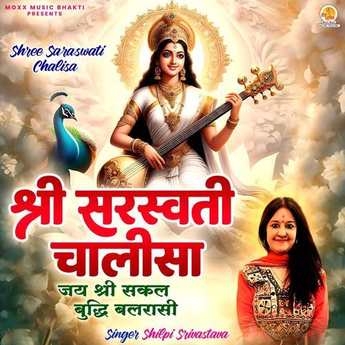 Shree Saraswati Chalisa