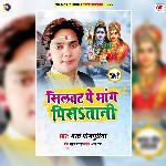 Silwat Pe Bhang Raure La Pisatani Ji