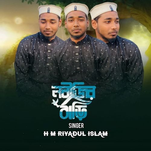 Sobai Jay Nabijir Bari