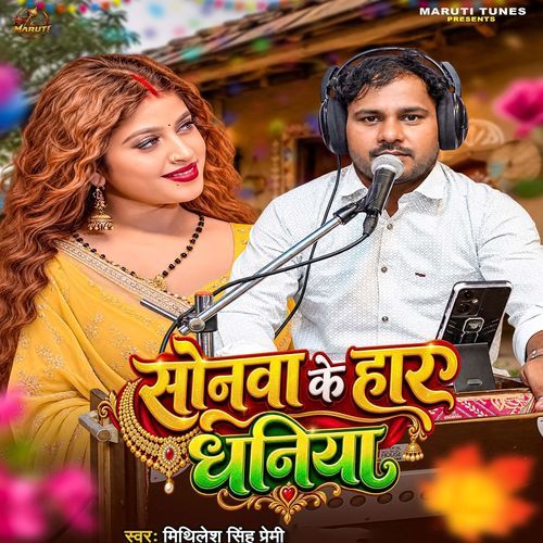 Sonwa Ke Haar Dhaniya