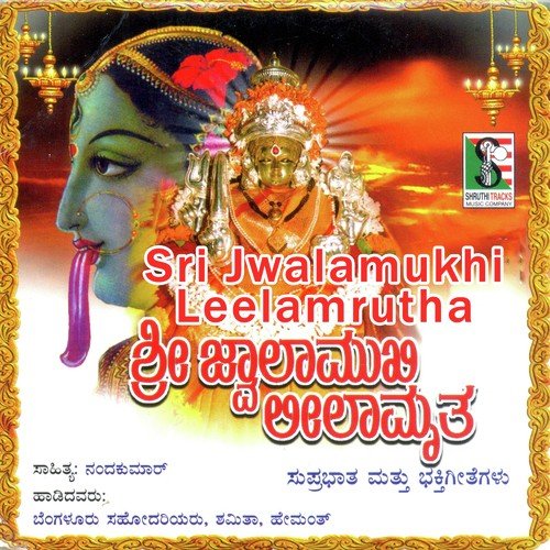 Sri Jwalamukhi Leelamrutha Suprabhatha & Devotional Songs