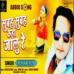 Subah Subah Kaha Jalu Re (Bhojpuri)