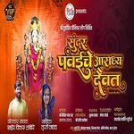 Sundar Pawaiche Aaradhya Daivat