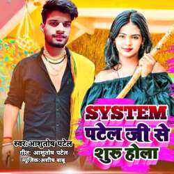 System Patel Ji Se Suru Hola-FwY8eQBzAXo