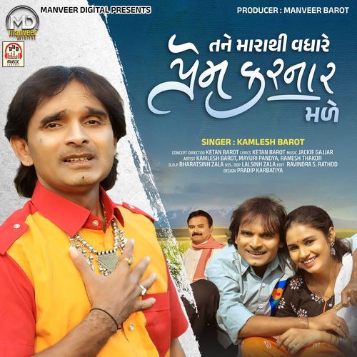 Tane Mara Thi Vadhare Prem Karnar Made