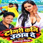 Tangari Kani Uthabe De