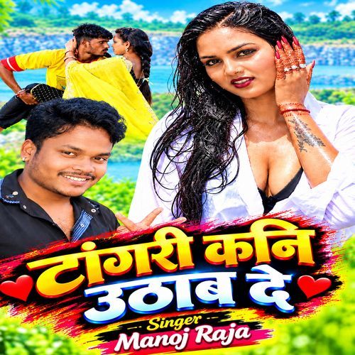 Tangari Kani Uthabe De
