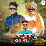 Tare Gaw Ne Puray Kaje Rakho