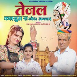 Tejal Kalyug Ra Mota Dev