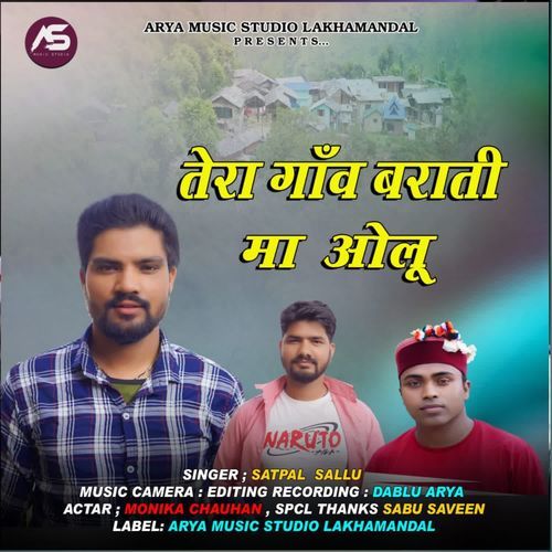 Tera Gaun Barati Ma Aolu