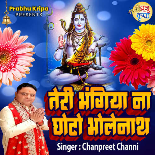 Teri Bhangiya Naa Ghoto Bholenath