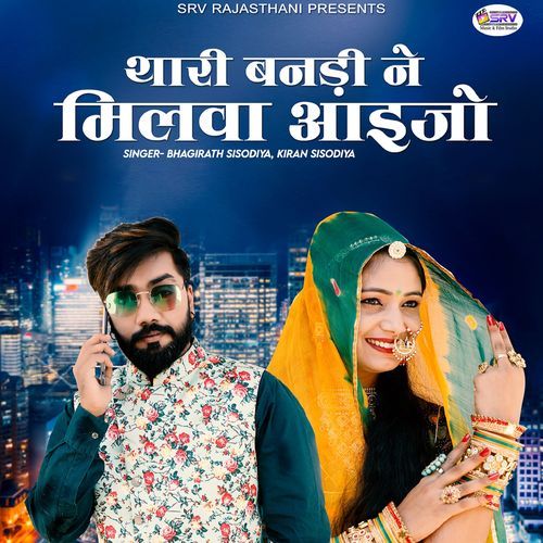 Thari Bandi Ne Milva Aaijo (Studio)