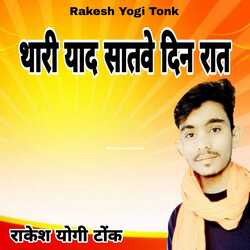 Thari Yaad Satave Din Raat-RltSeDpFe3U