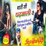 Thari si padbali madam mar hoti va bhi baidati bulat par coching jati