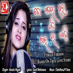 To Manare Thila Jadi Au Re Kehi (Female Version)