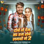 Tobe Nai Dem Ta Ham Robe Lagbau Ge 2