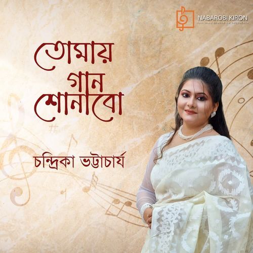 Tomaye Gaan Shonabo